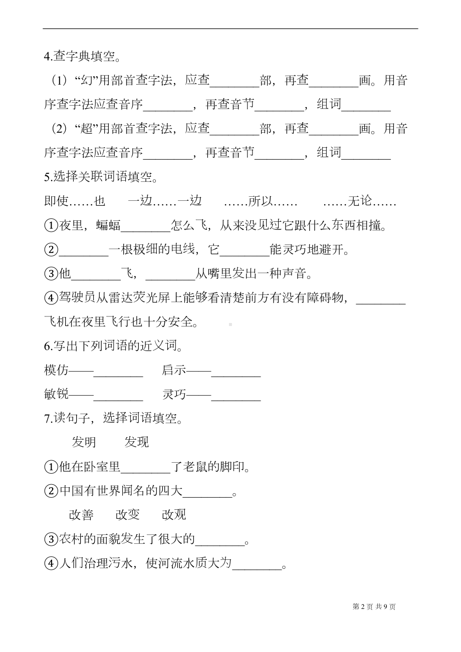 部编版四年级语文上册第二单元测试卷含答案(DOC 9页).docx_第2页