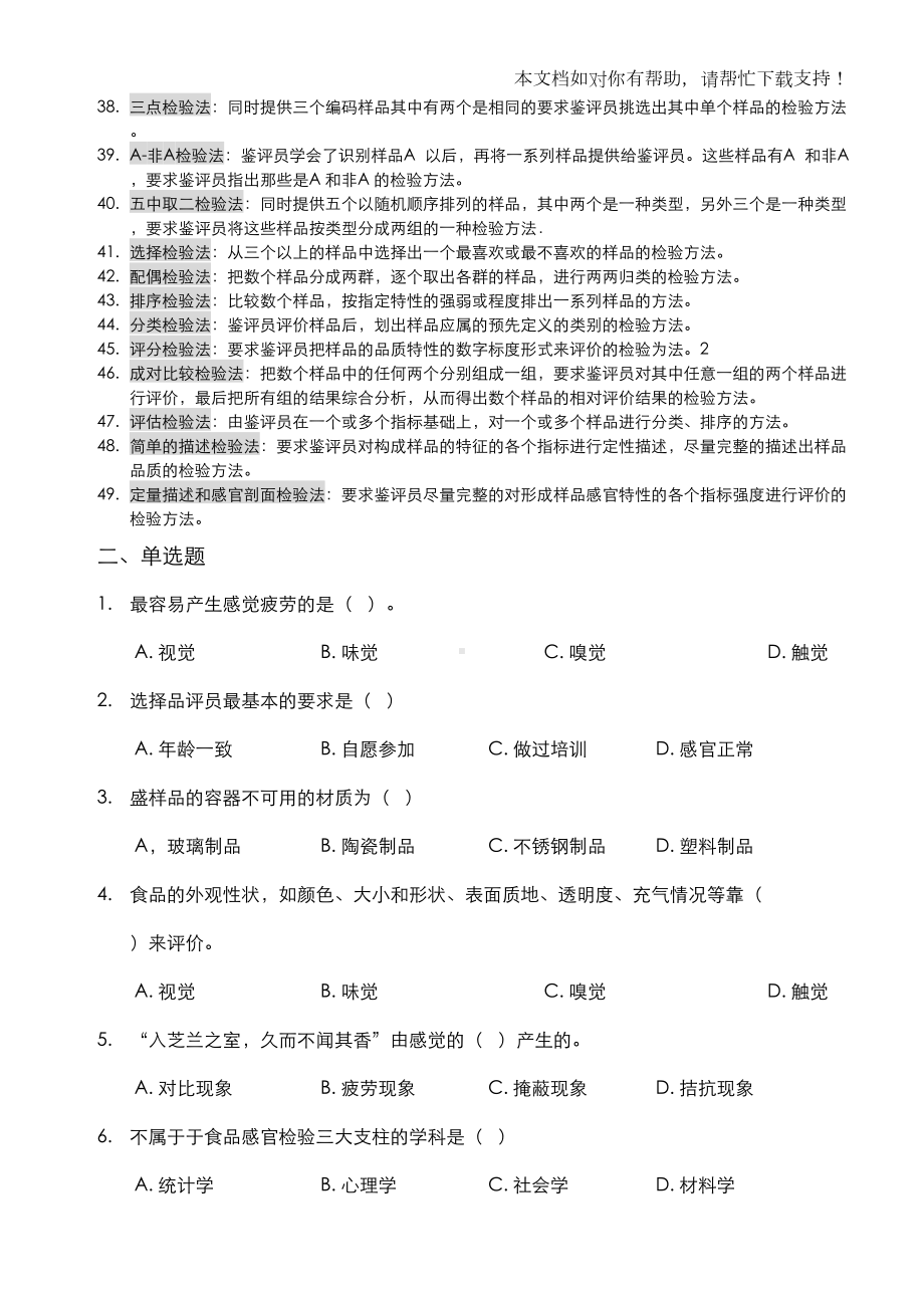 食品检验感官检验试题(DOC 20页).doc_第2页