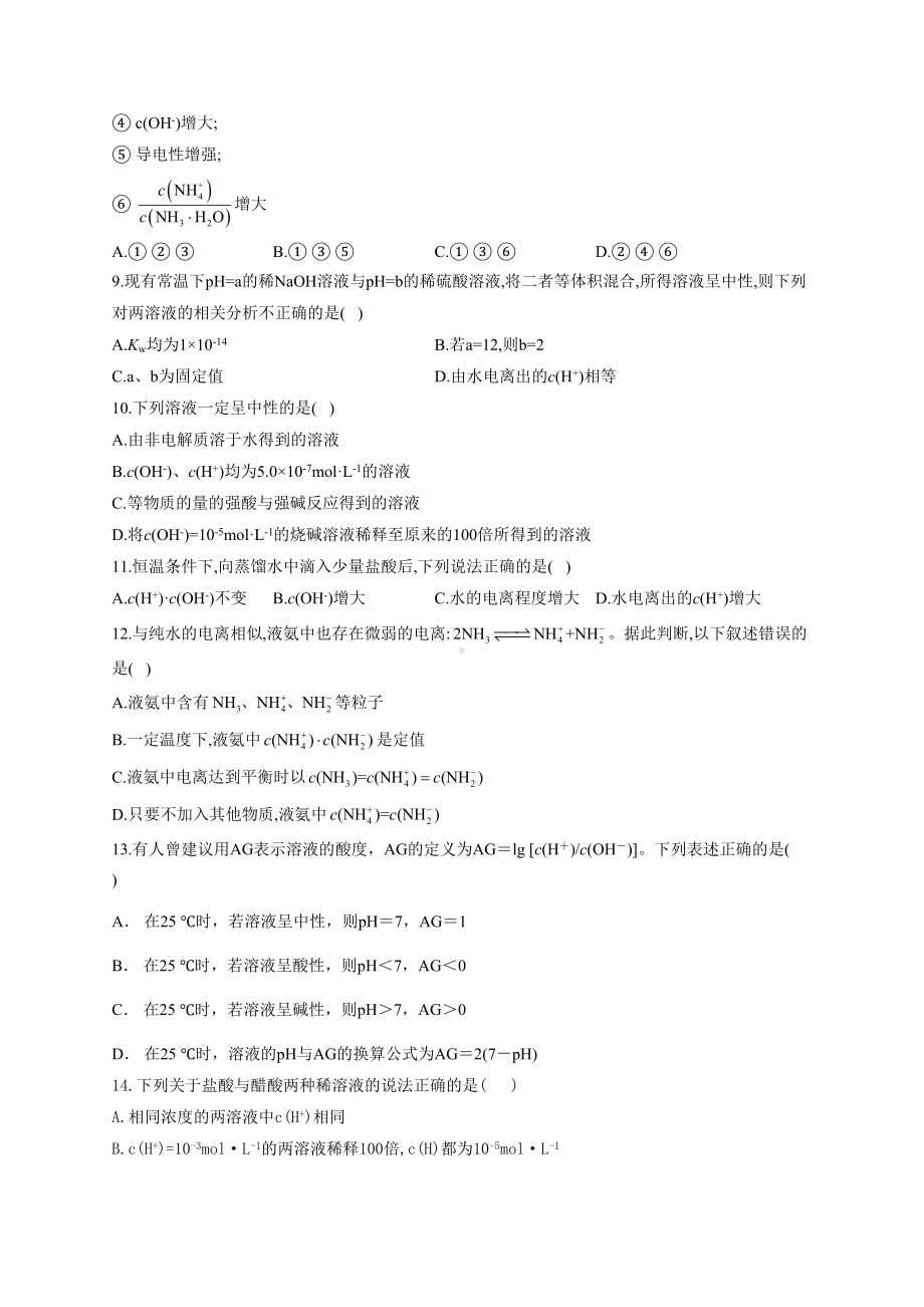 水的离子积弱电解质电离练习题(附答案)(DOC 7页).docx_第2页