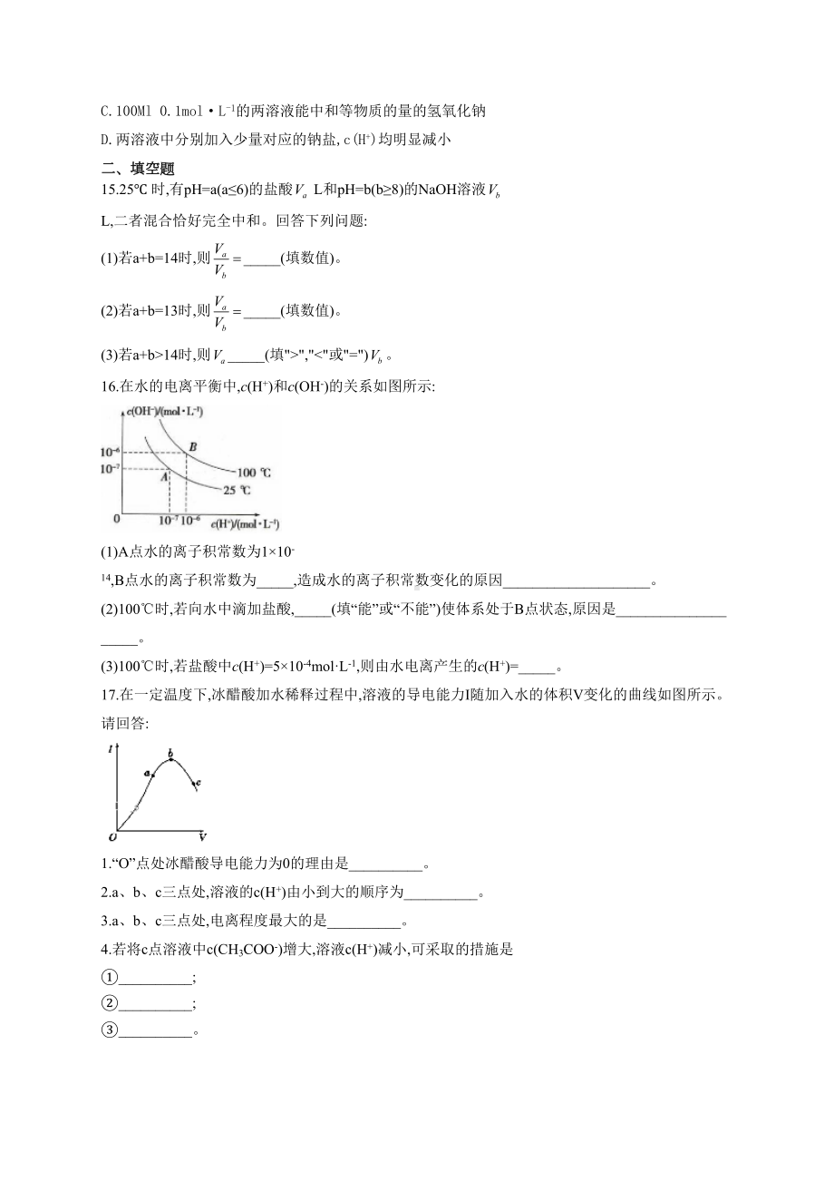 水的离子积弱电解质电离练习题(附答案)(DOC 7页).docx_第3页