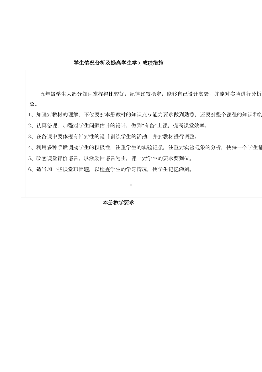 首师大版科学六年级下册全册教案(DOC 55页).doc_第3页