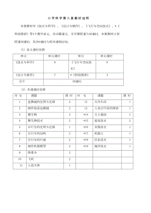 首师大版科学六年级下册全册教案(DOC 55页).doc