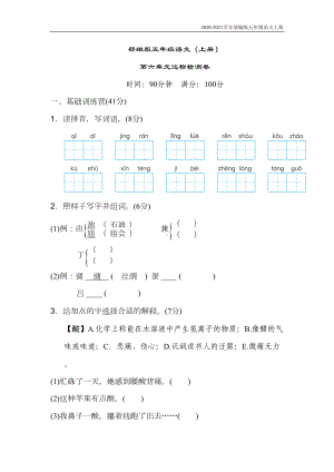 部编版语文五年级上册第6单元测试卷(DOC 10页).docx