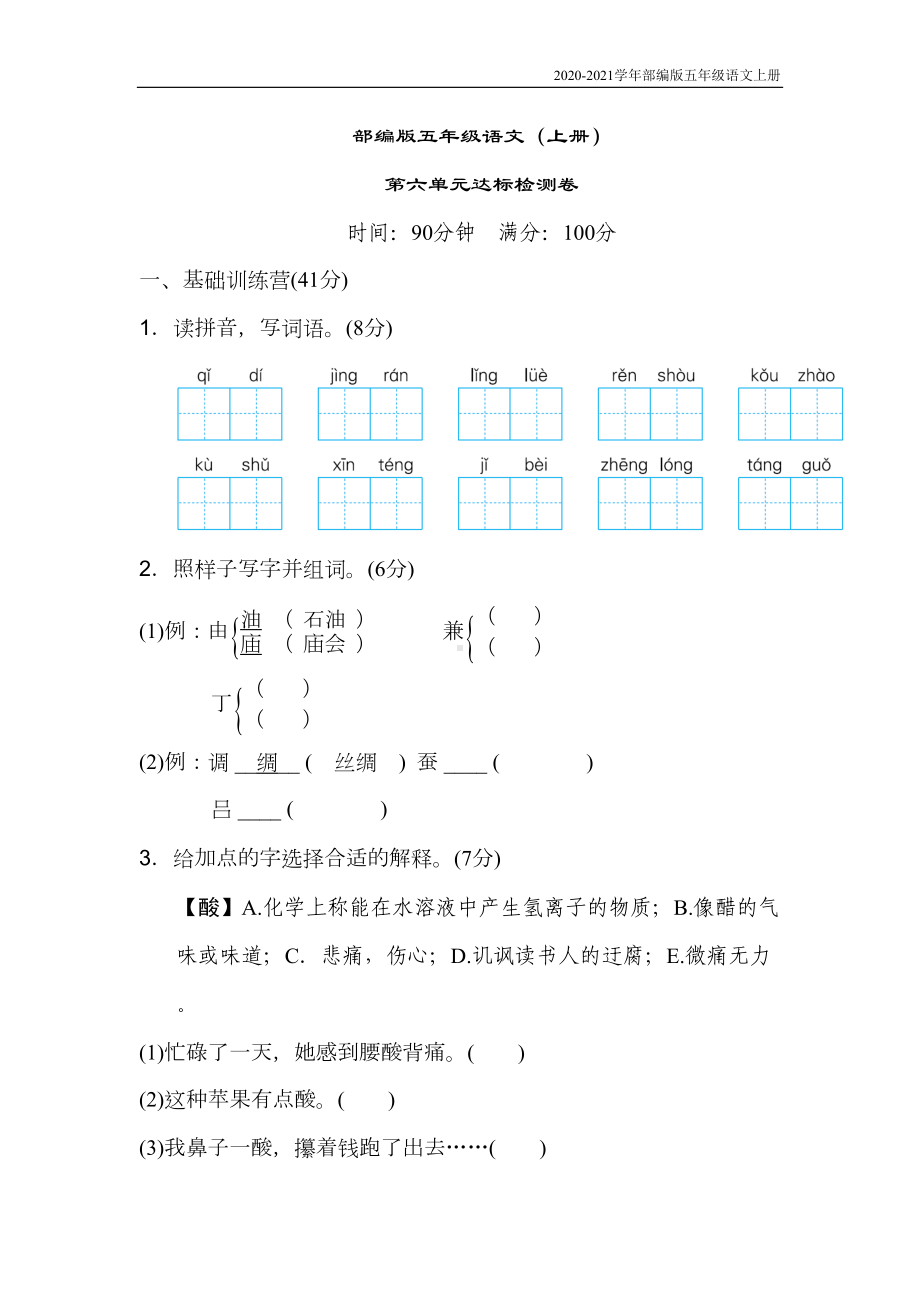 部编版语文五年级上册第6单元测试卷(DOC 10页).docx_第1页