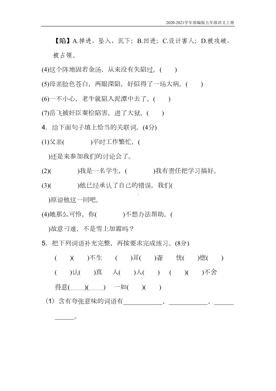 部编版语文五年级上册第6单元测试卷(DOC 10页).docx_第2页