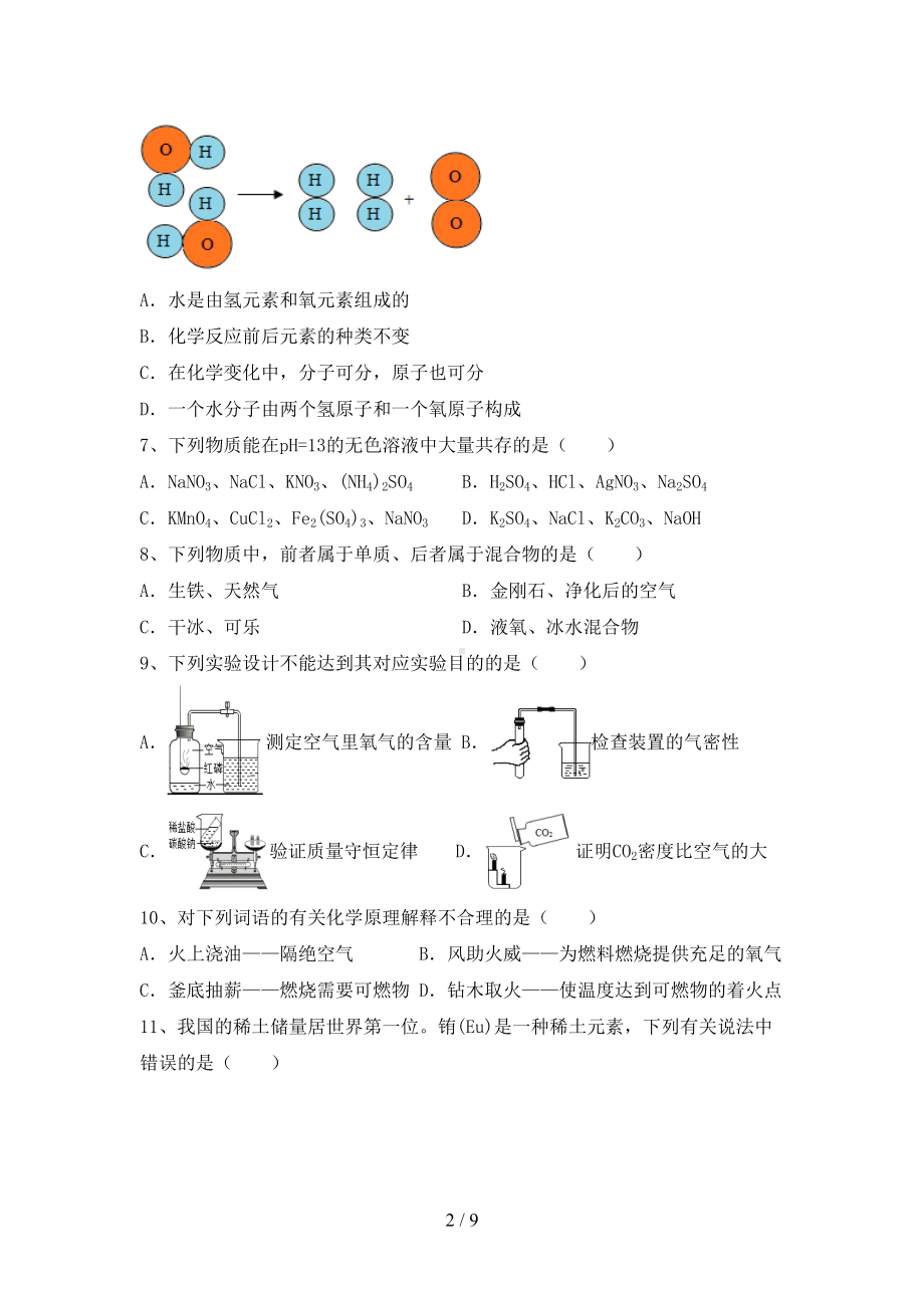 部编人教版九年级化学上册期中测试卷（及答案）(DOC 9页).doc_第2页