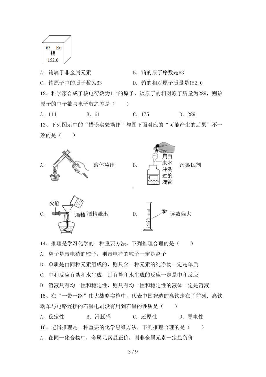 部编人教版九年级化学上册期中测试卷（及答案）(DOC 9页).doc_第3页