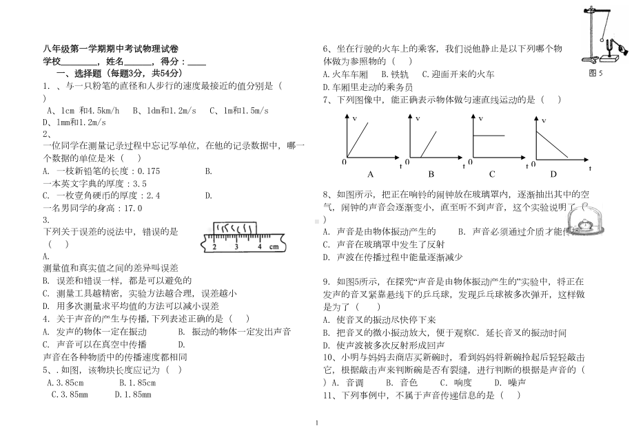 新人教版204年八年级上册物理八年级物理期中测试题(DOC 8页).doc_第1页