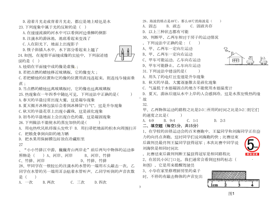 新人教版204年八年级上册物理八年级物理期中测试题(DOC 8页).doc_第3页