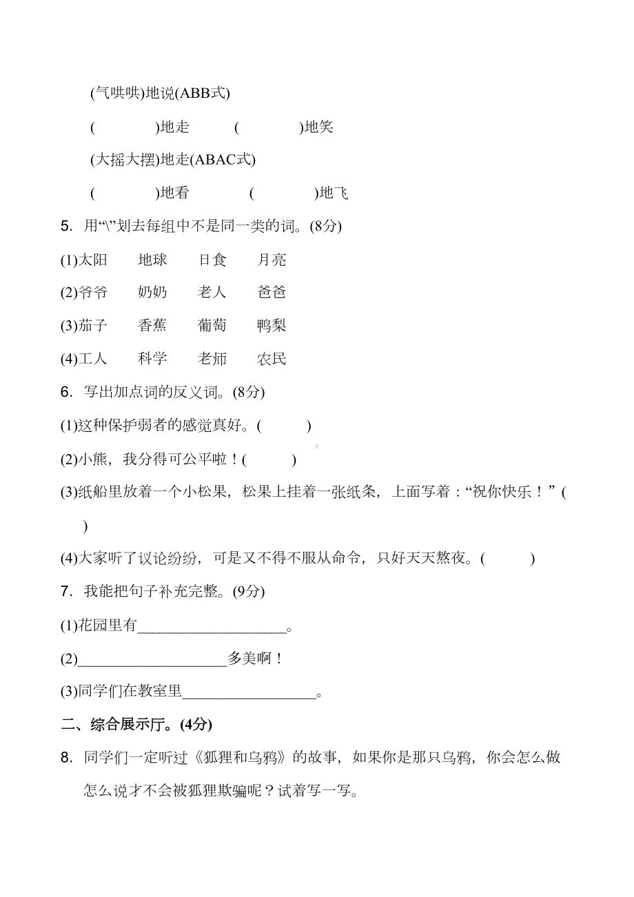 部编人教版二年级语文上册第七单元练习题及答案(DOC 6页).doc_第2页