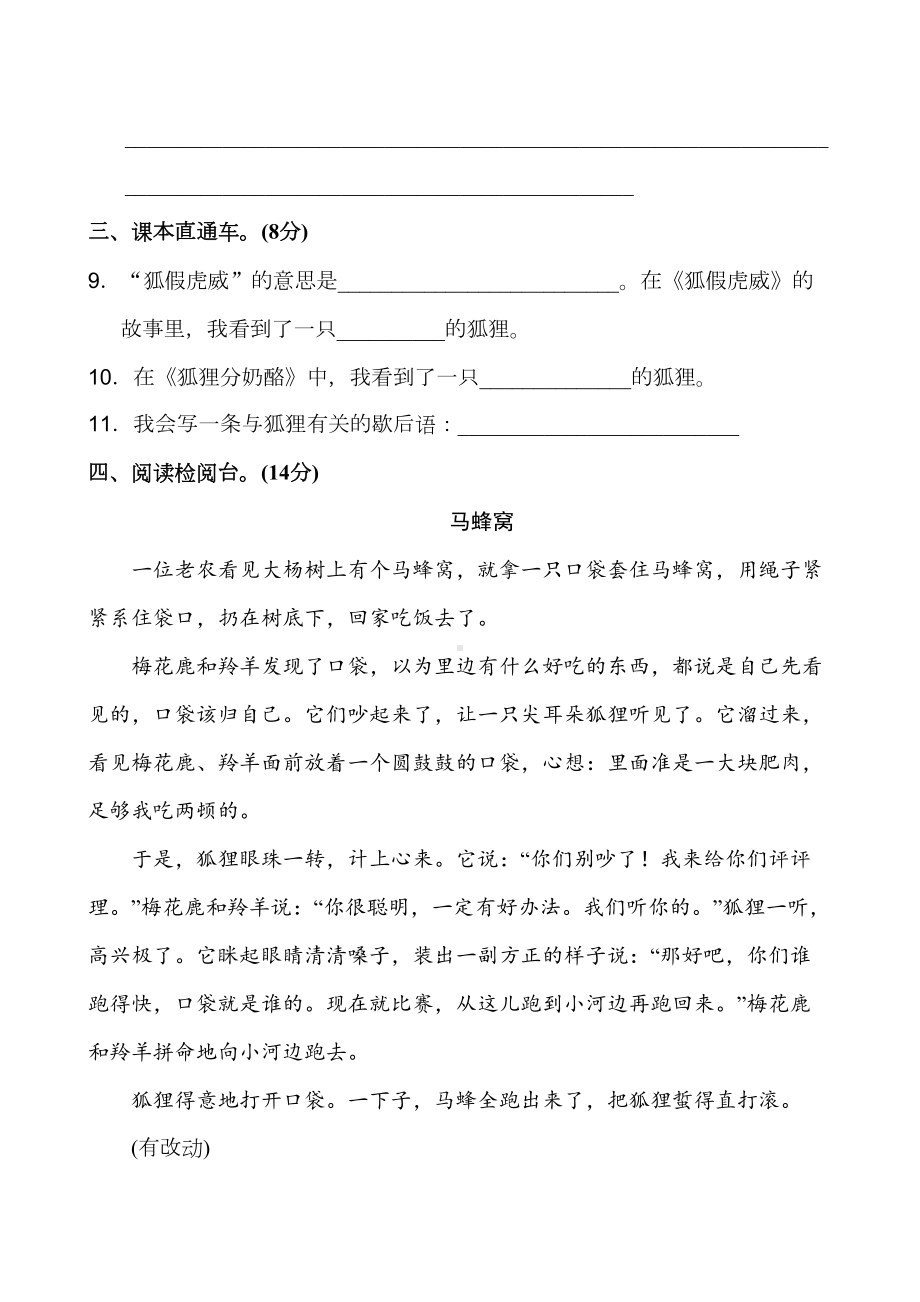 部编人教版二年级语文上册第七单元练习题及答案(DOC 6页).doc_第3页