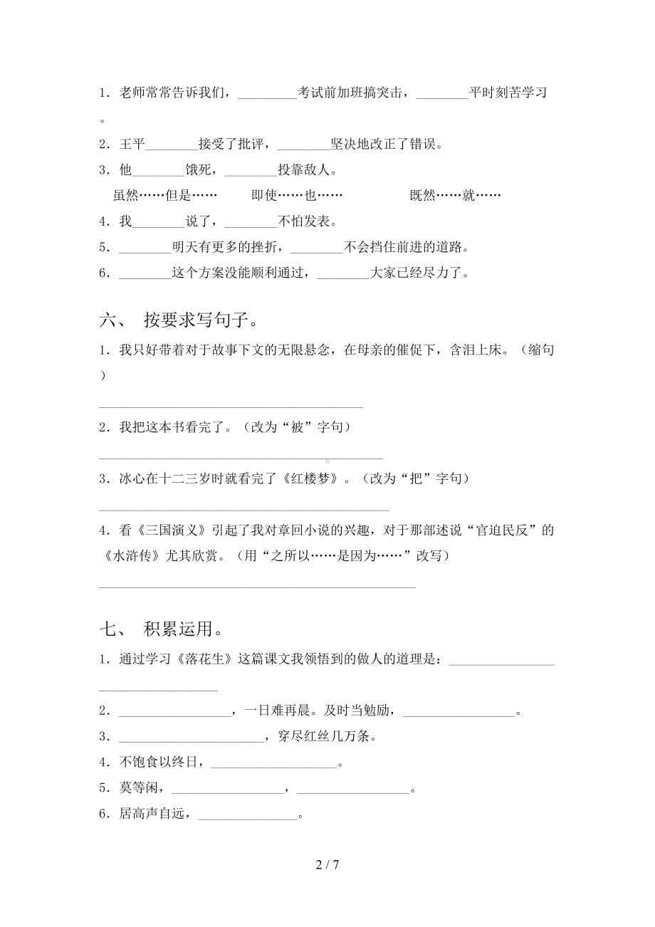 部编人教版五年级语文下册期末试卷(完整版)(DOC 7页).doc_第2页