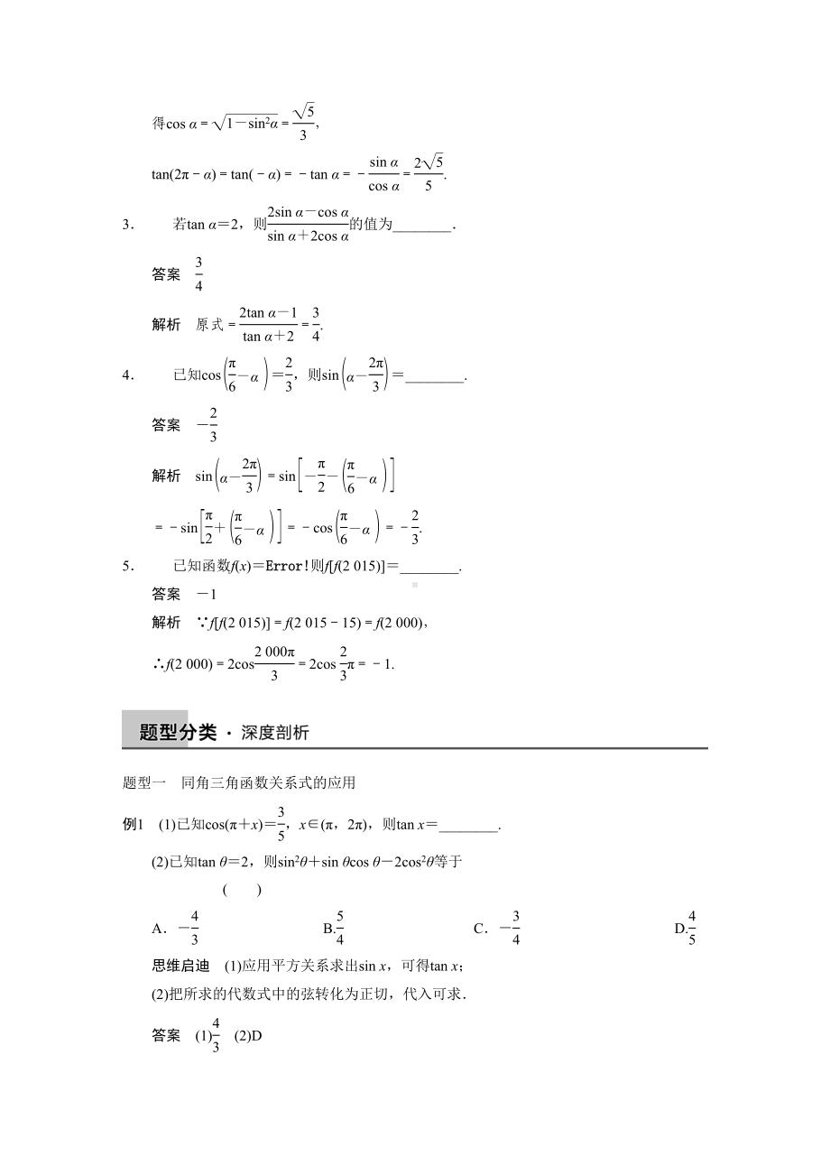 高三一轮复习精题组同角三角函数基本关系及诱导公式(有详细答案)汇总(DOC 15页).doc_第3页