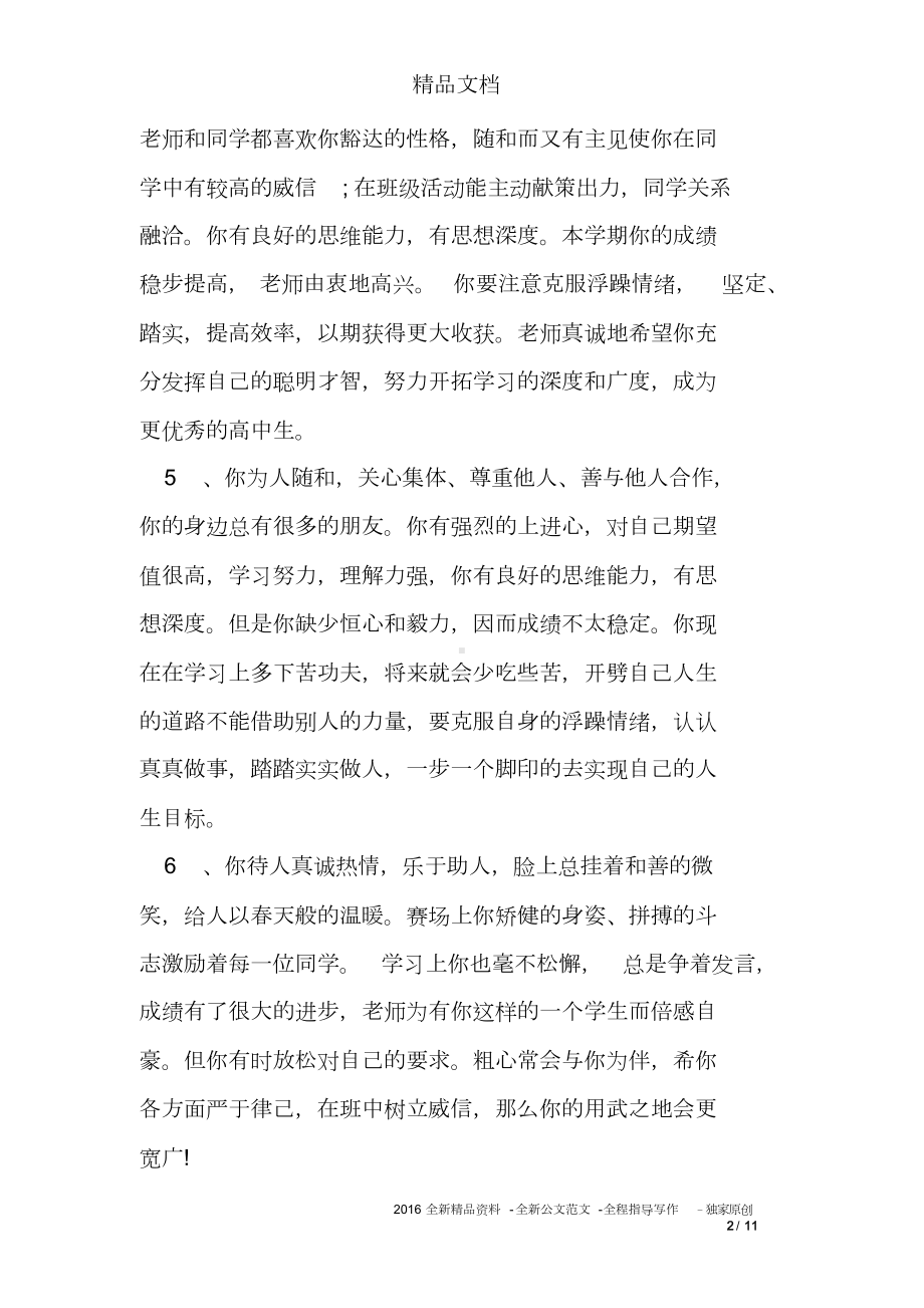 高中综合素质评价教师评语(DOC 11页).doc_第2页