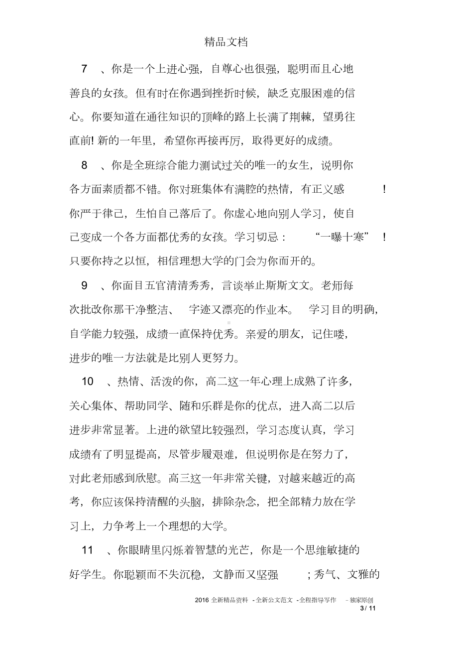 高中综合素质评价教师评语(DOC 11页).doc_第3页