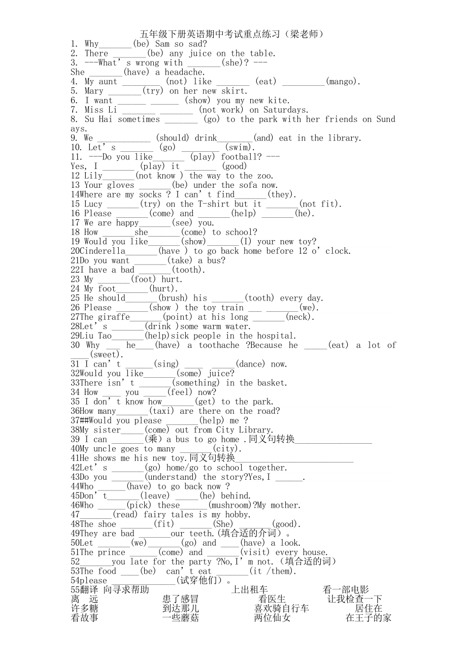 译林版五年级下册期中考试重点易错题(DOC 3页).doc_第1页