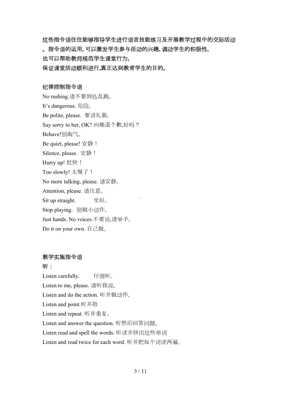 小学英语课堂教学课堂用语(DOC 11页).doc_第3页