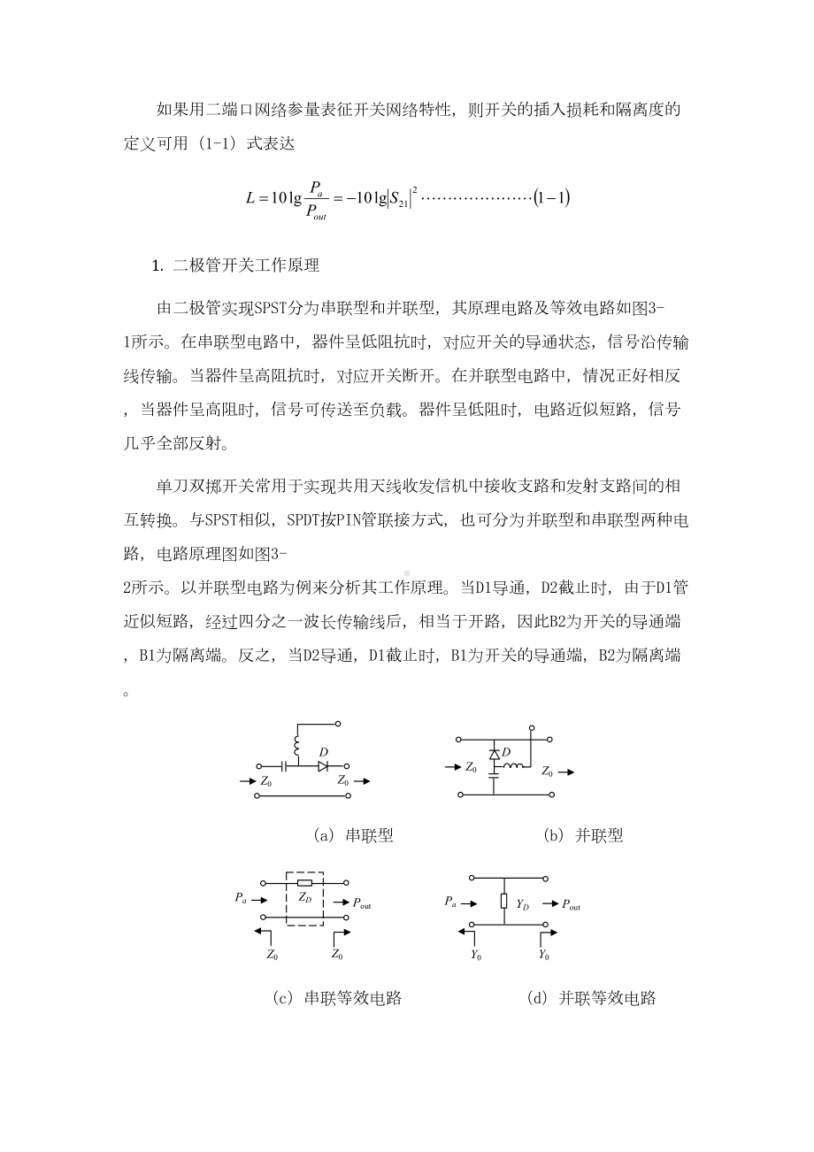 微波通信实验微波控制电路的设计与测试(DOC 10页).doc_第3页