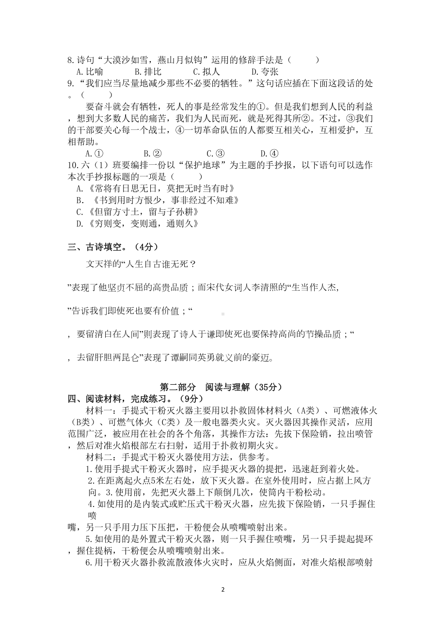 部编版六年级语文下册期末测试卷及答案(一)(DOC 7页).doc_第2页