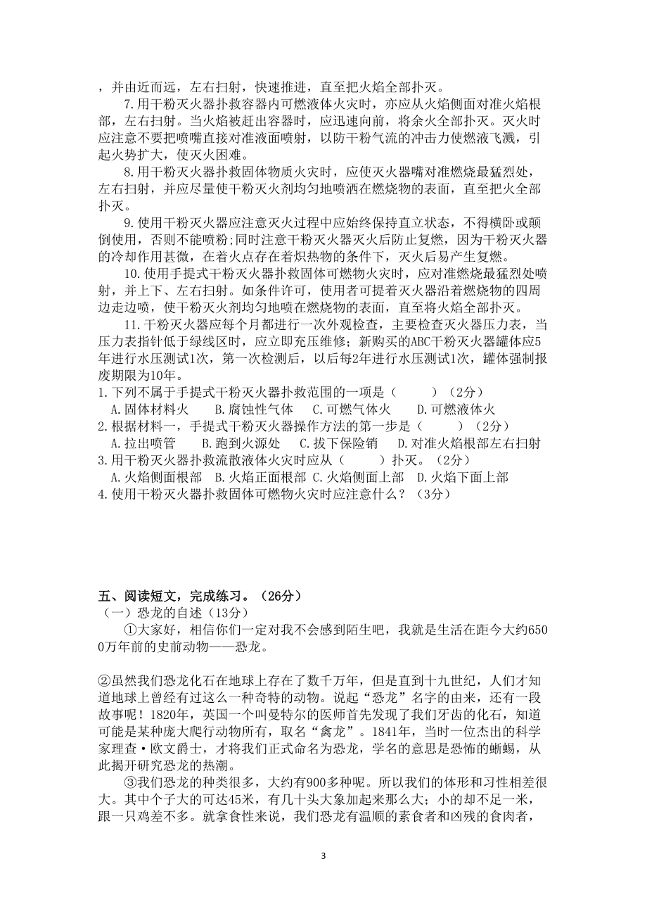 部编版六年级语文下册期末测试卷及答案(一)(DOC 7页).doc_第3页