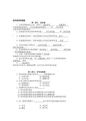 金融学练习题及答案(DOC 13页).doc