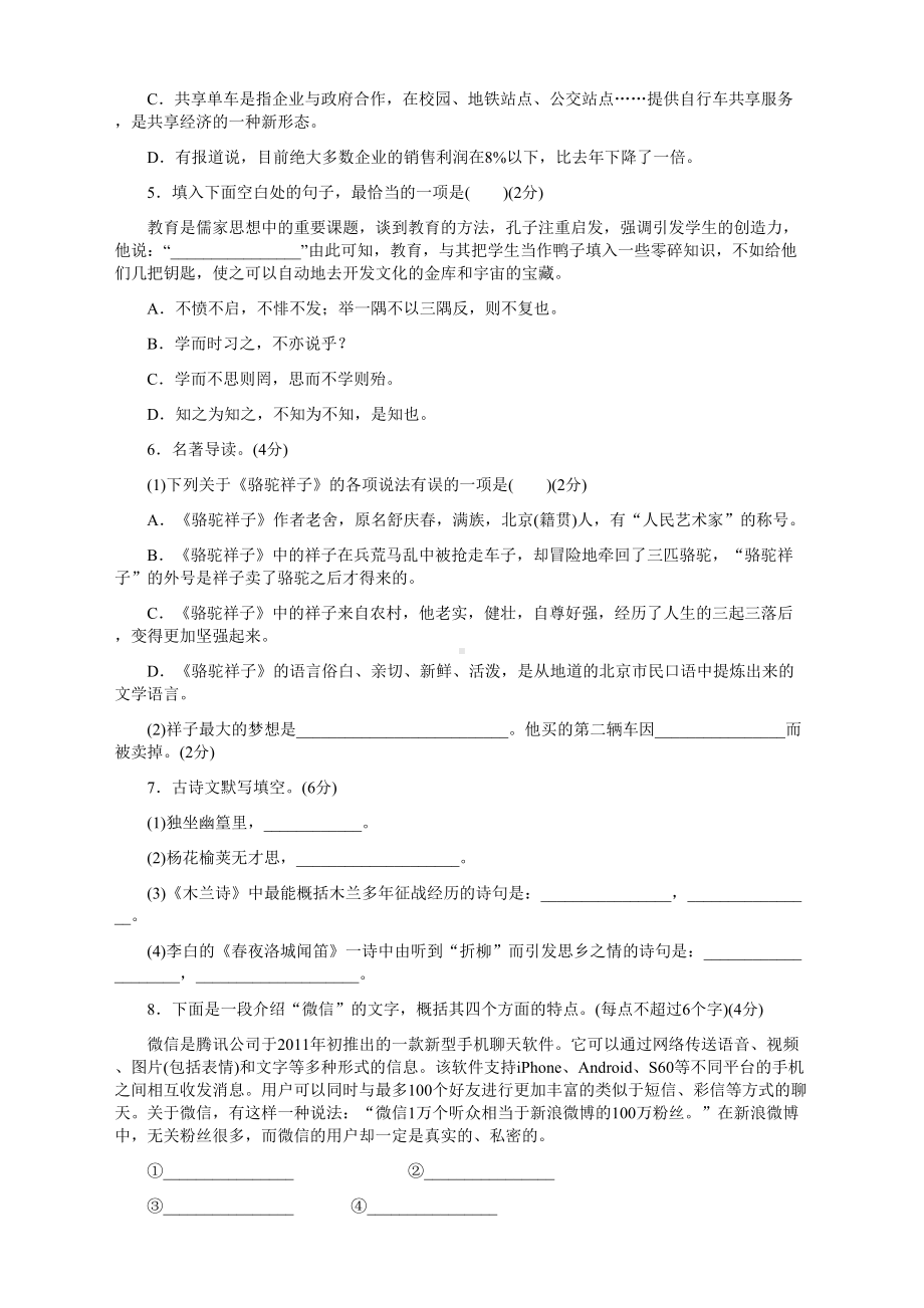 部编人教版七年级语文下册第一次月考试卷及答案（新编）(DOC 10页).doc_第2页