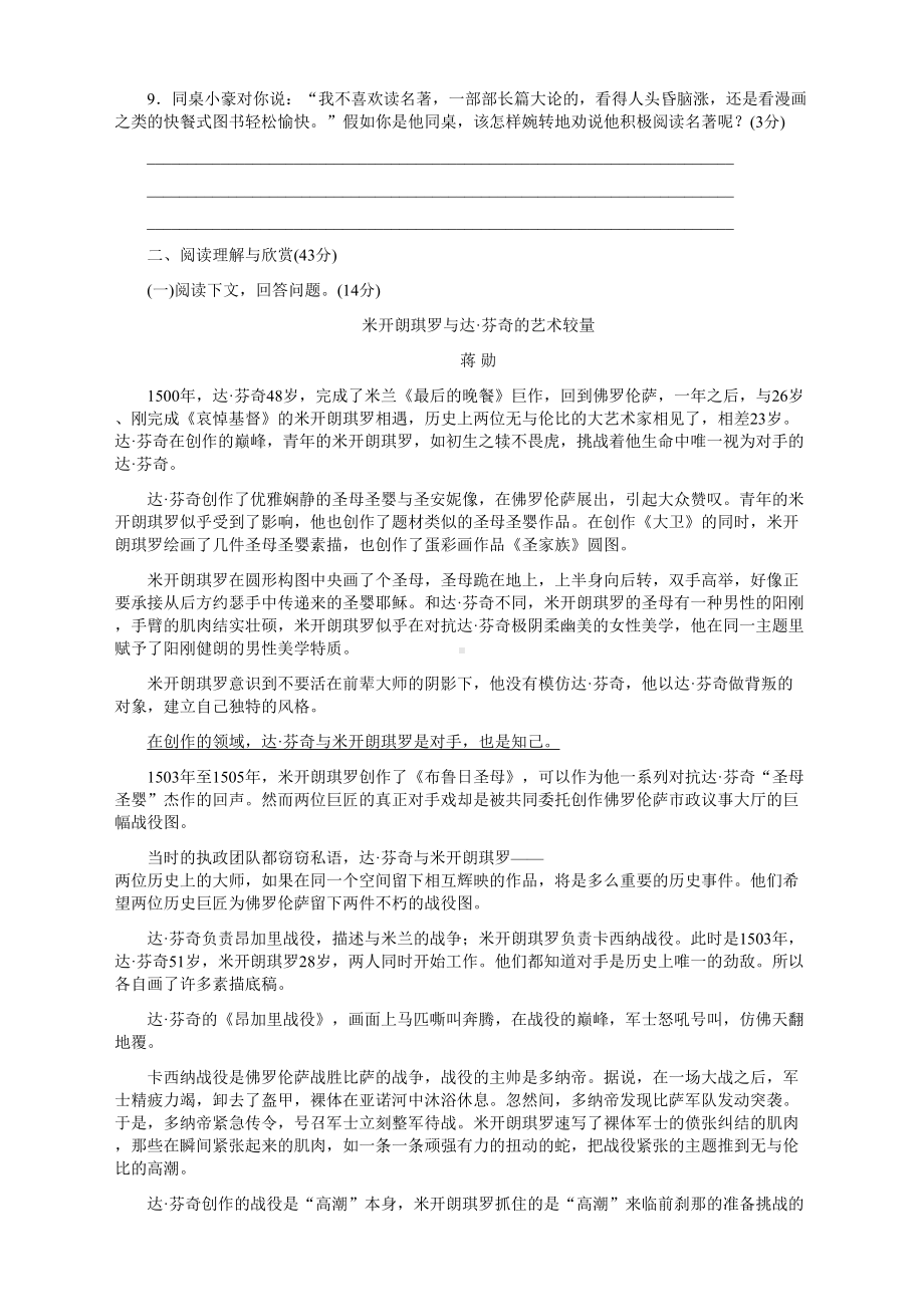 部编人教版七年级语文下册第一次月考试卷及答案（新编）(DOC 10页).doc_第3页