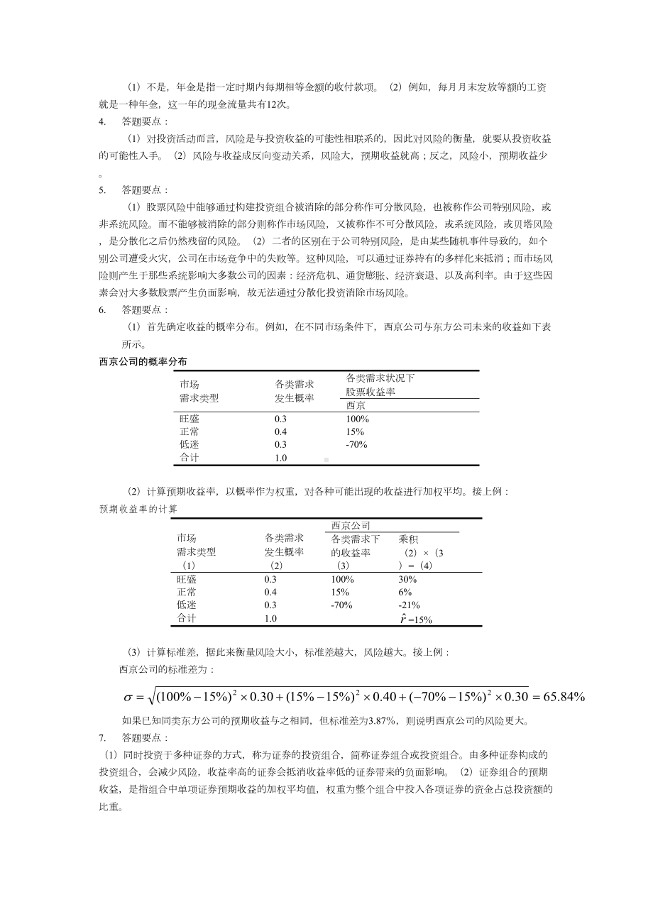 财务管理学第六版人大+课后答案+思考题(DOC 58页).doc_第3页