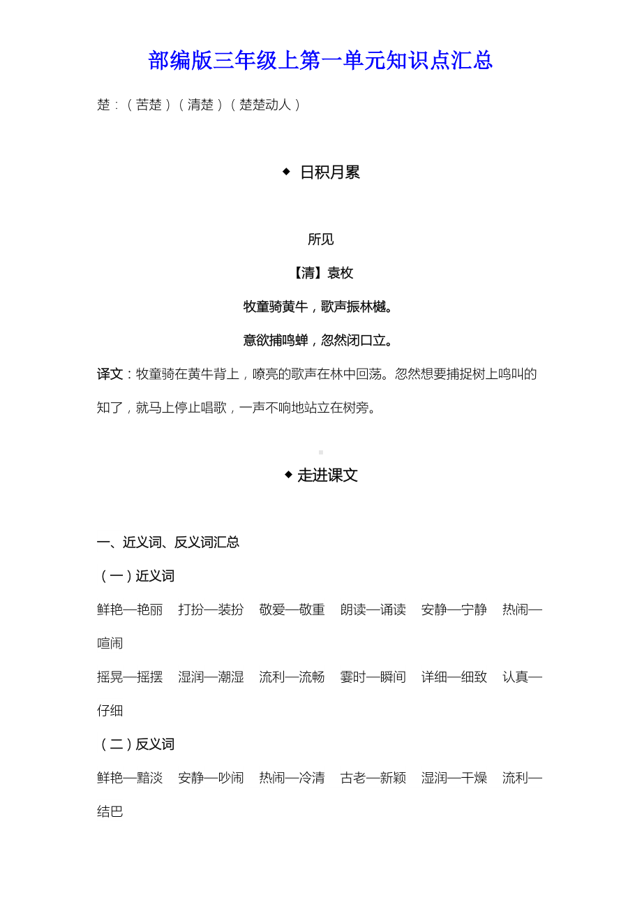 部编版三年级上第一单元知识点汇总(DOC 6页).doc_第3页