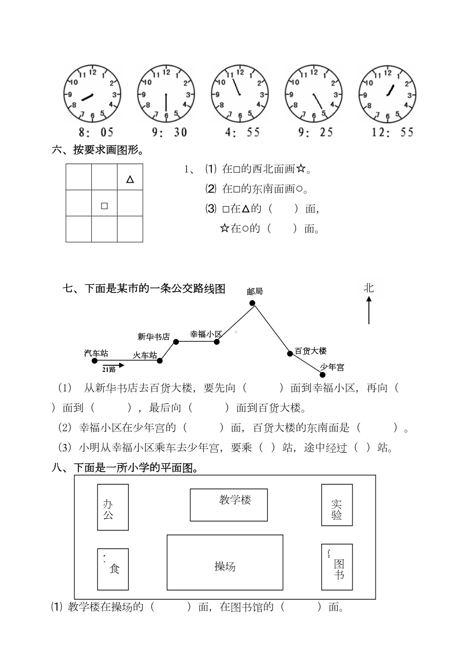 苏教版二年级数学下册一二三单元月考试卷(DOC 5页).doc_第3页