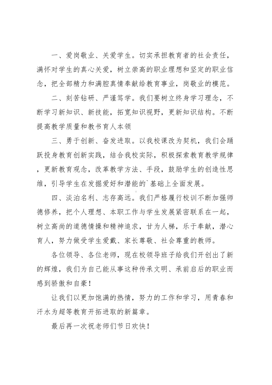 教师节发言稿(DOC 13页).doc_第3页