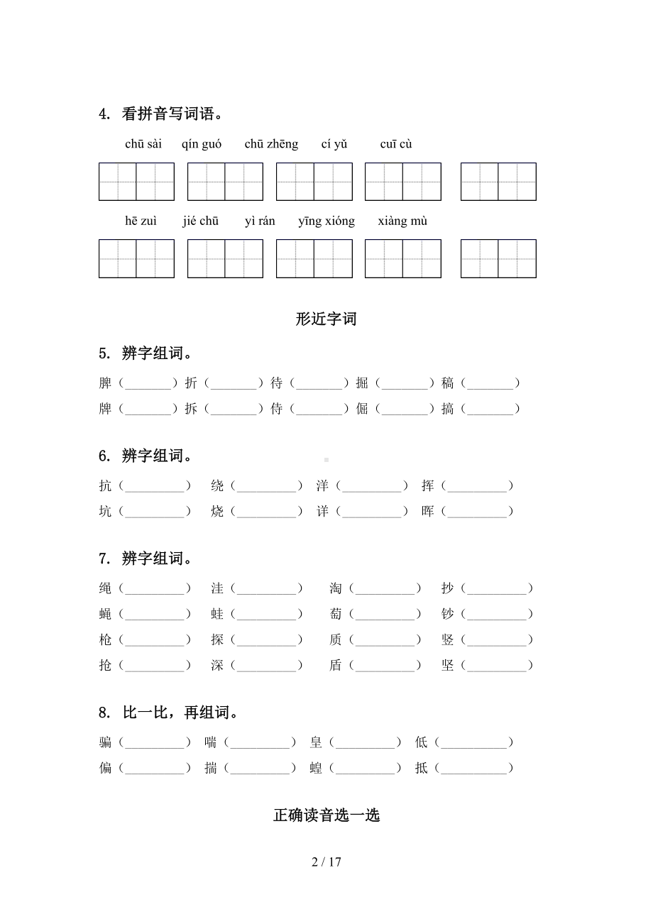 部编版四年级语文下册期末知识点整理复习带答案(DOC 17页).doc_第2页