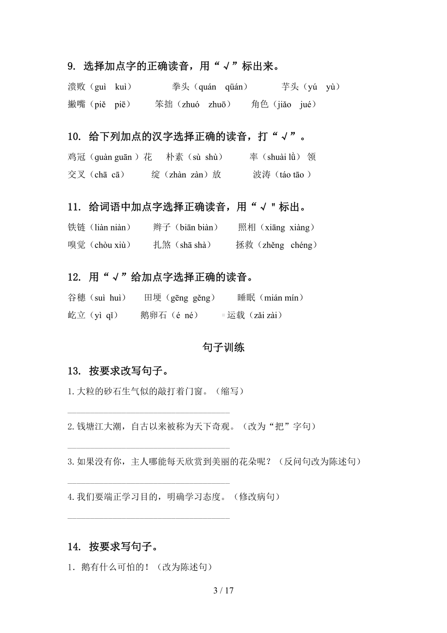 部编版四年级语文下册期末知识点整理复习带答案(DOC 17页).doc_第3页