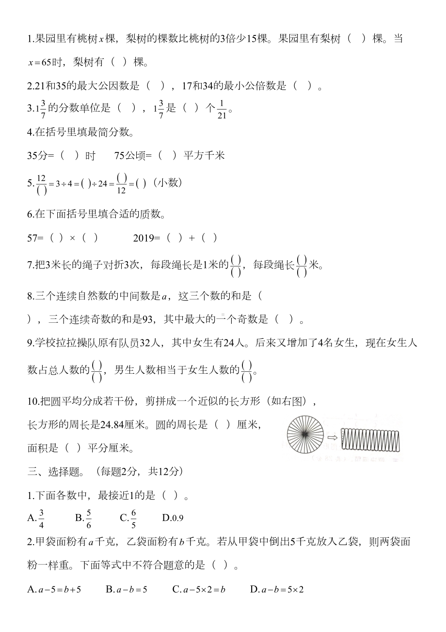 苏教版五年级下册数学《期末考试题》(含答案)(DOC 7页).docx_第2页