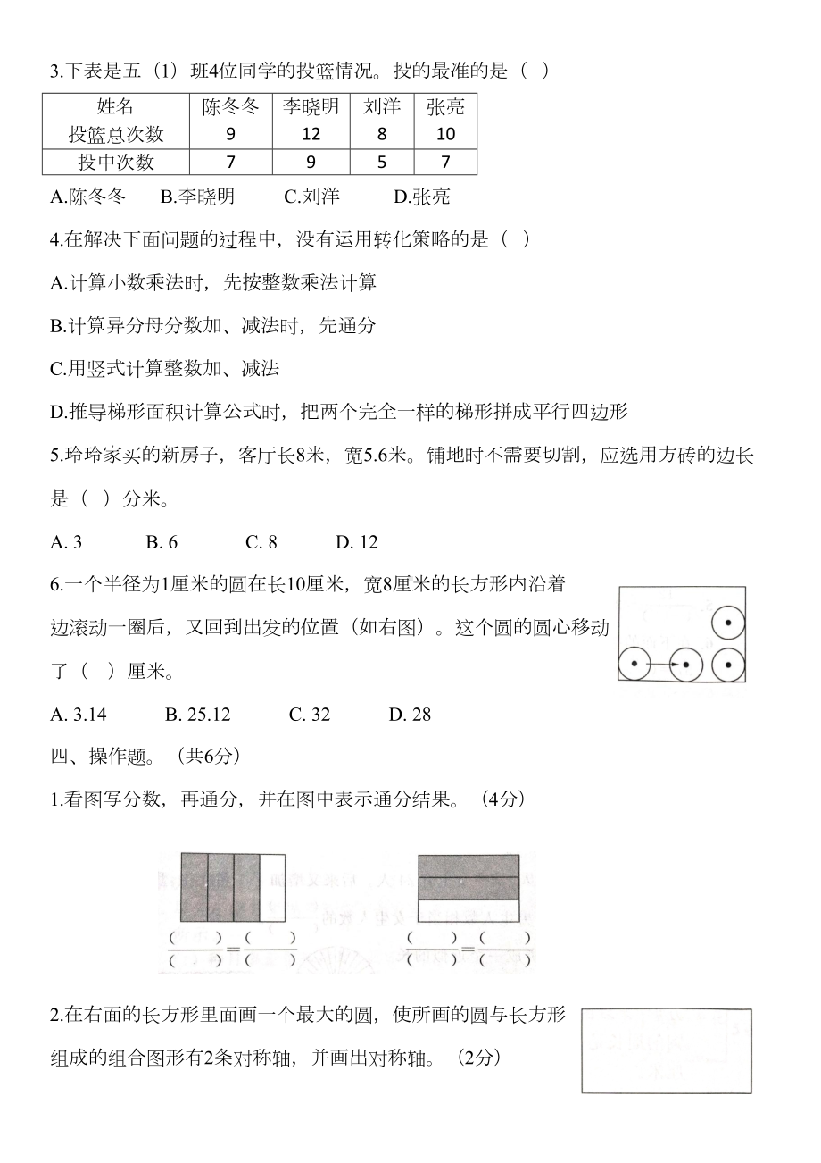 苏教版五年级下册数学《期末考试题》(含答案)(DOC 7页).docx_第3页