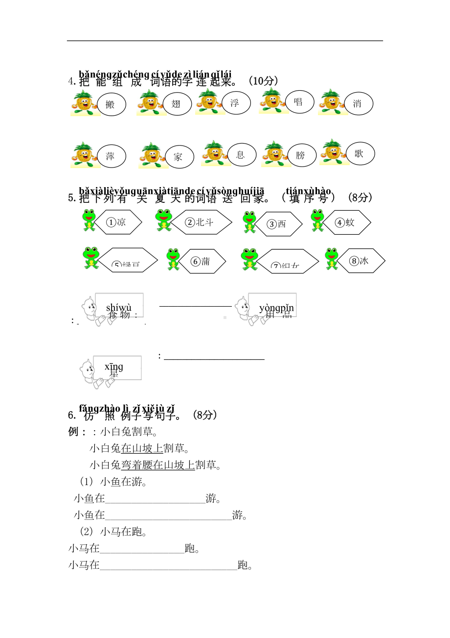 部编版一年级语文下册第六单元综合测试卷(DOC 5页).doc_第2页