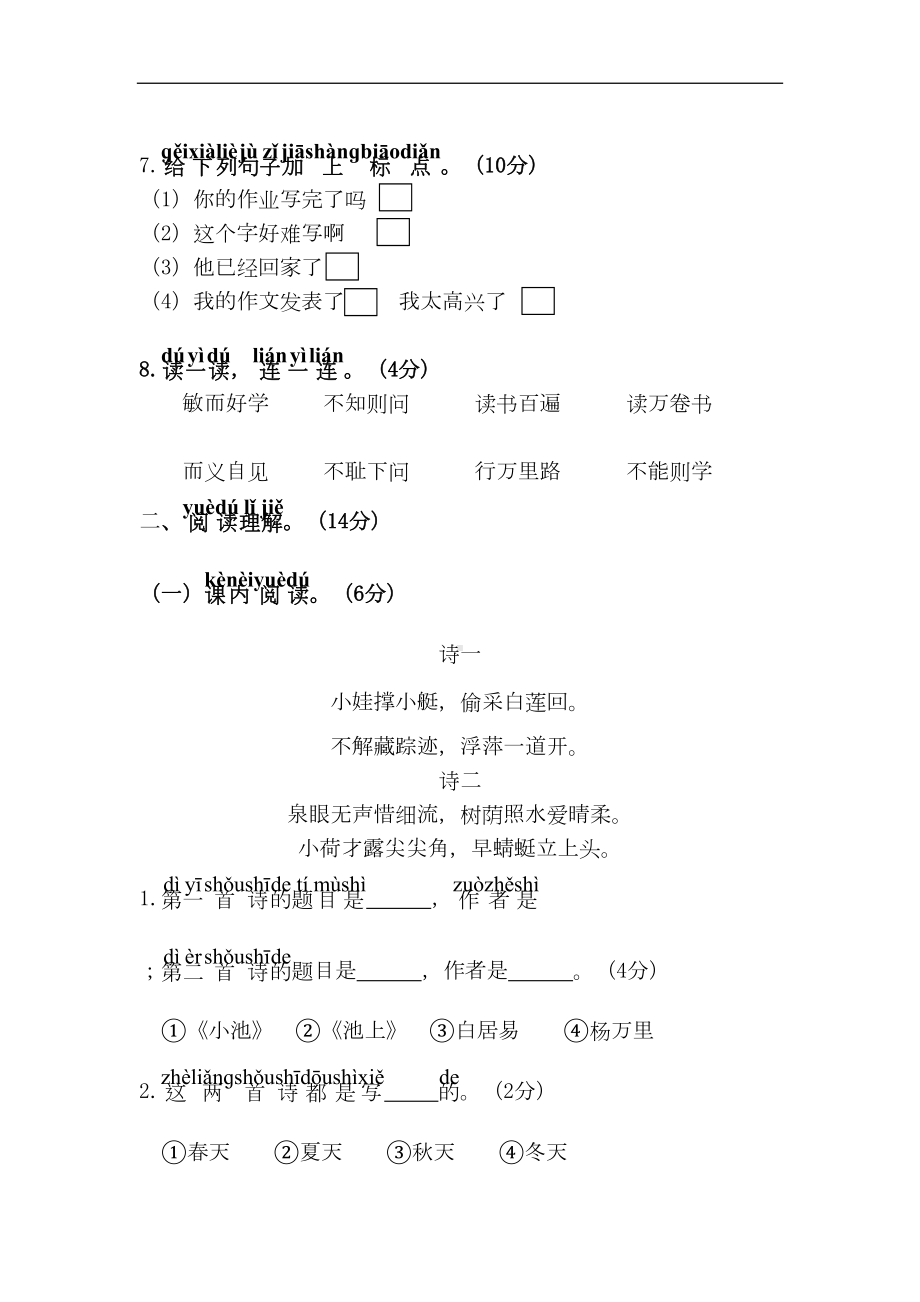 部编版一年级语文下册第六单元综合测试卷(DOC 5页).doc_第3页