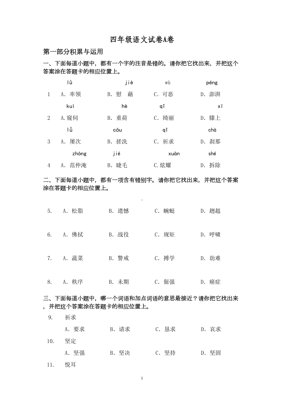 部编版小学语文四年级下册期末试卷(含答案)(DOC 6页).docx_第1页