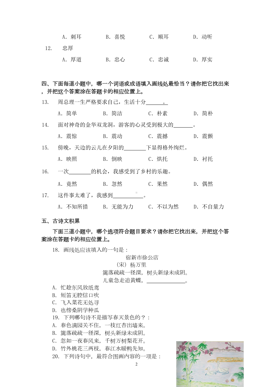 部编版小学语文四年级下册期末试卷(含答案)(DOC 6页).docx_第2页