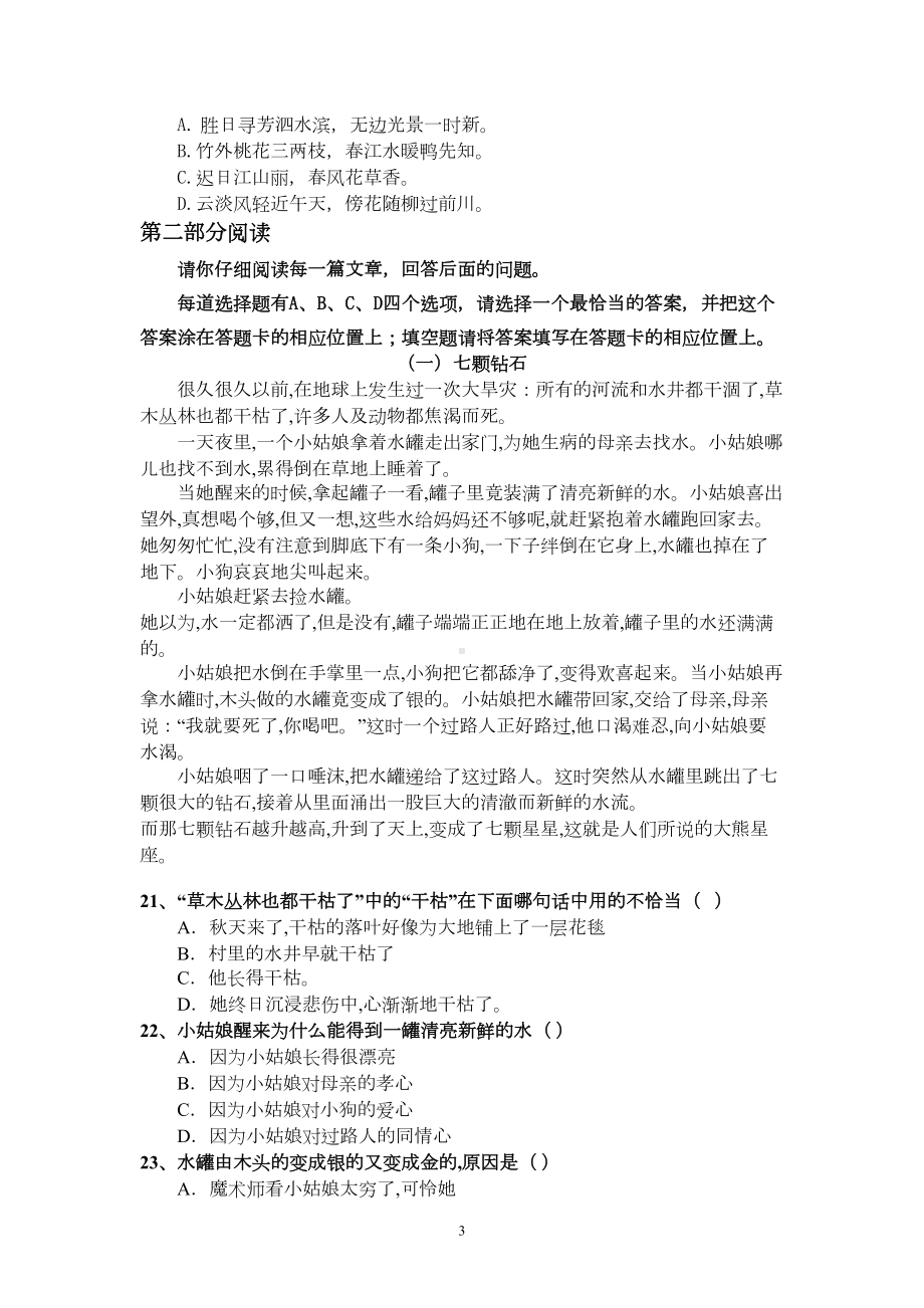 部编版小学语文四年级下册期末试卷(含答案)(DOC 6页).docx_第3页