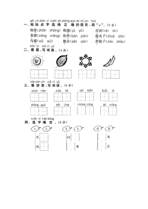 部编版一年级语文下册开学测试卷(DOC 5页).docx