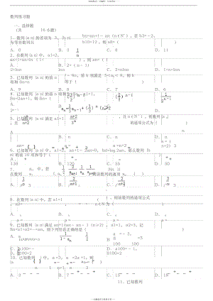 高中数学数列练习题与解析(DOC 45页).docx