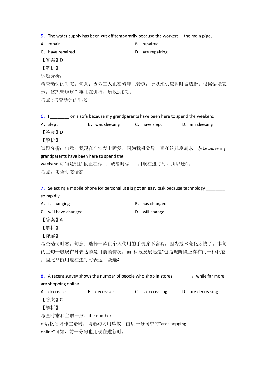 高考现在进行时专项练习题(DOC 8页).doc_第2页