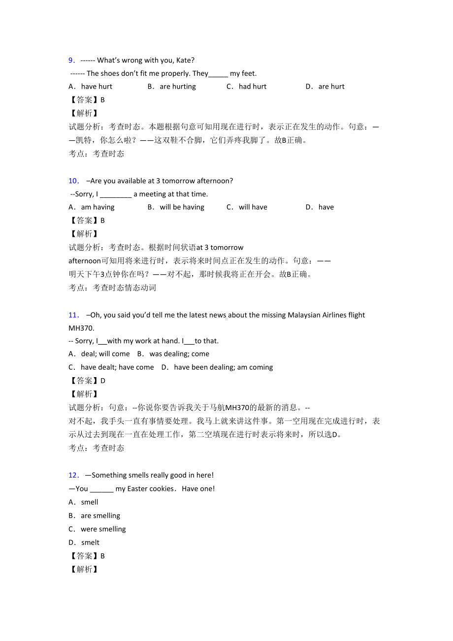 高考现在进行时专项练习题(DOC 8页).doc_第3页