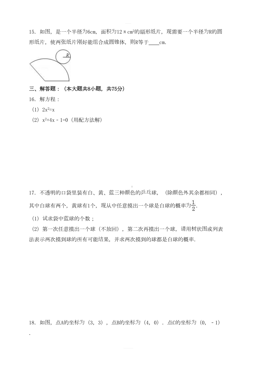 最新人教版九年级数学上册期末试题及答案2套(DOC 27页).docx_第3页