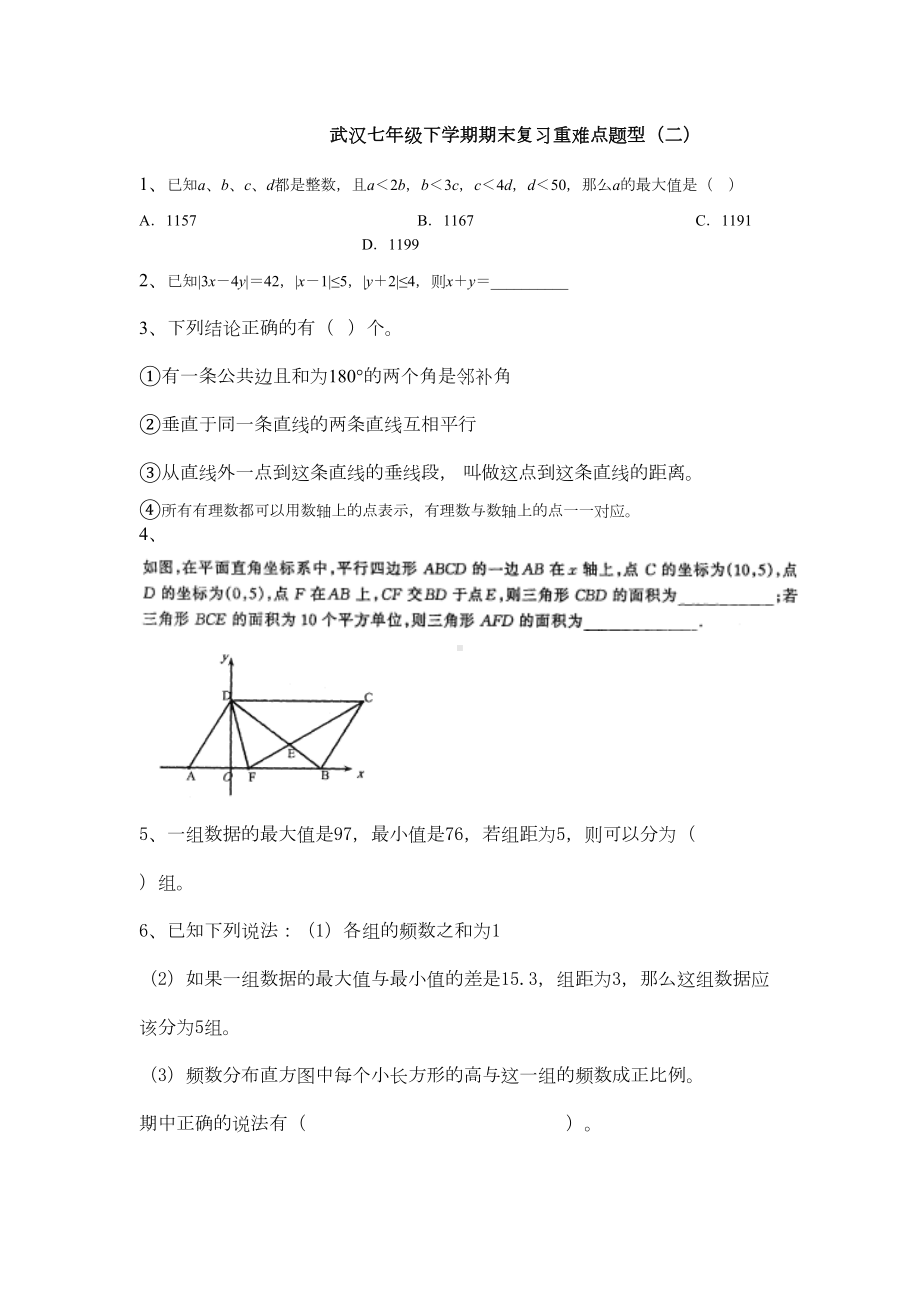 武汉七年级下学期数学期末重难点题型(二)(DOC 6页).doc_第1页