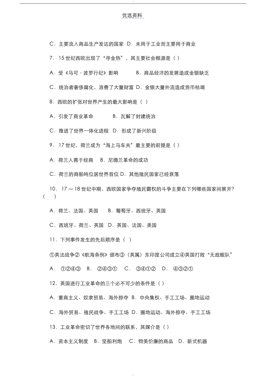 高中历史必修二第二单元试卷与答案(DOC 9页).docx_第2页