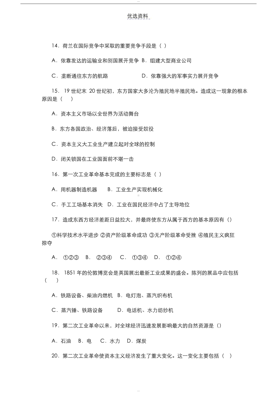 高中历史必修二第二单元试卷与答案(DOC 9页).docx_第3页