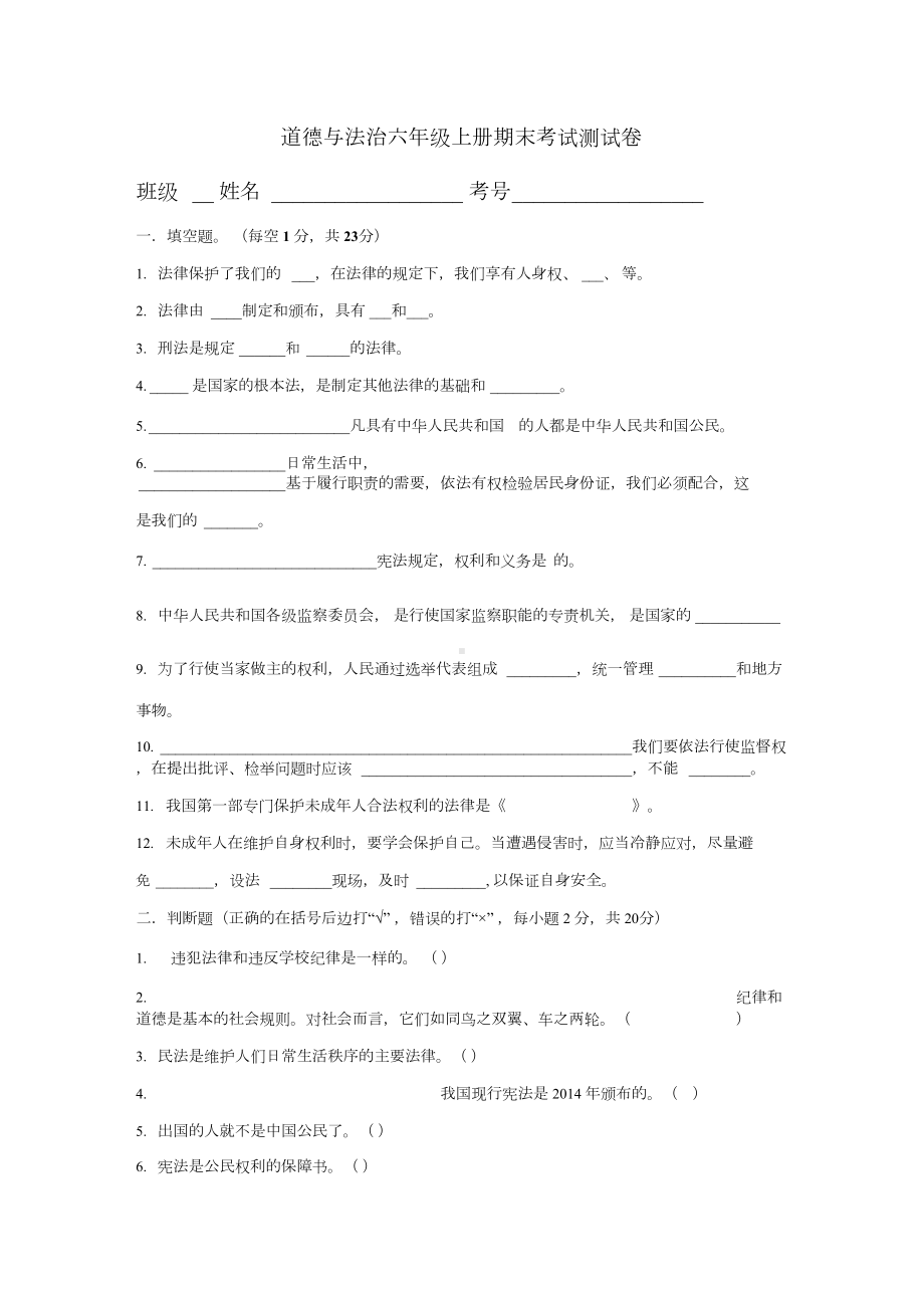 部编人教版六年级上册道德与法治期末试卷(5套有答案)(DOC 36页).docx_第1页