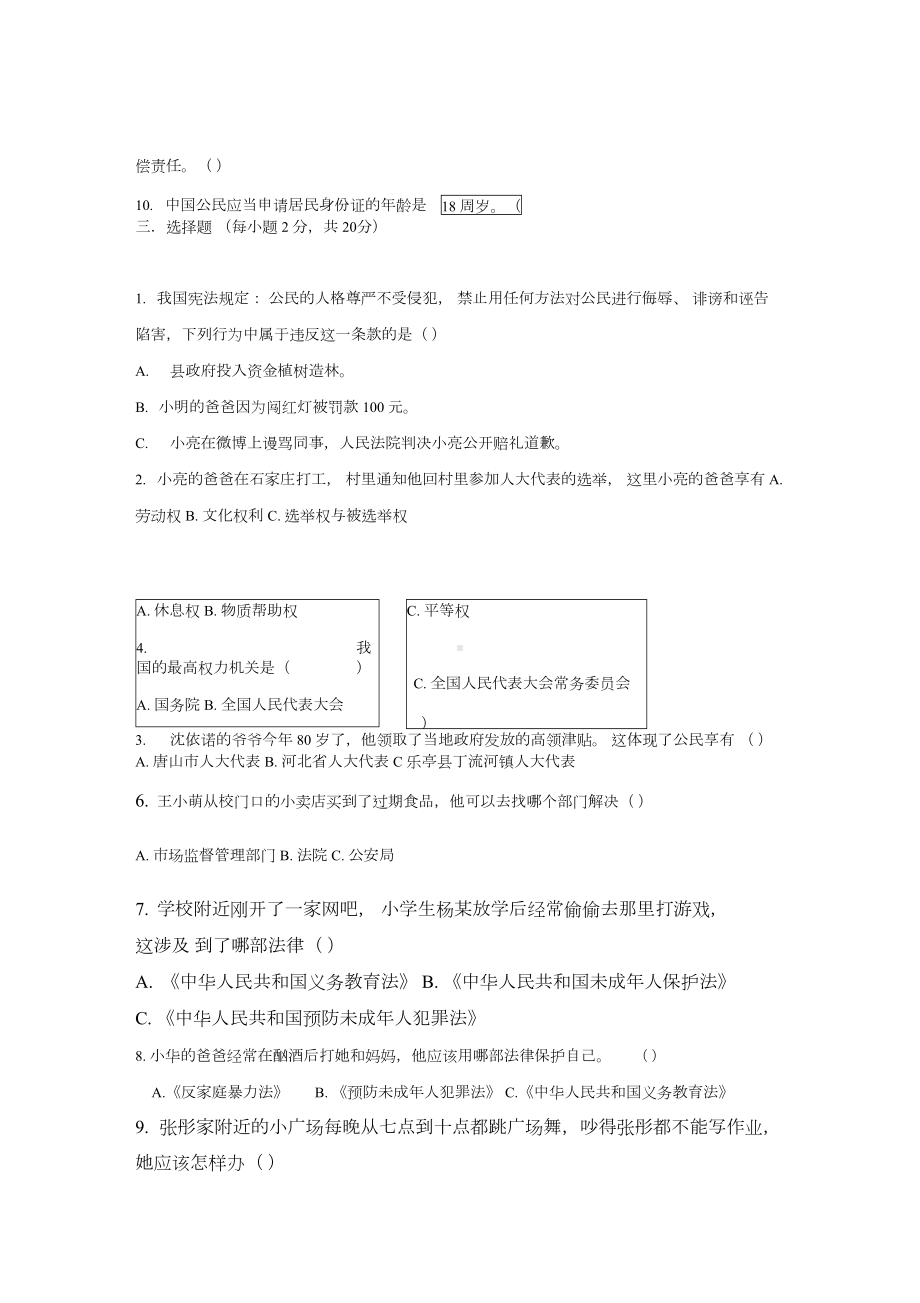 部编人教版六年级上册道德与法治期末试卷(5套有答案)(DOC 36页).docx_第3页